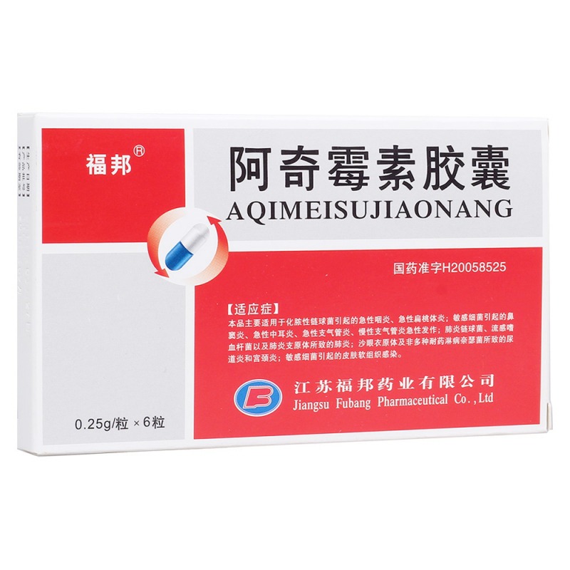 阿奇霉素胶囊(福邦)说明书|用法用量|注意事项