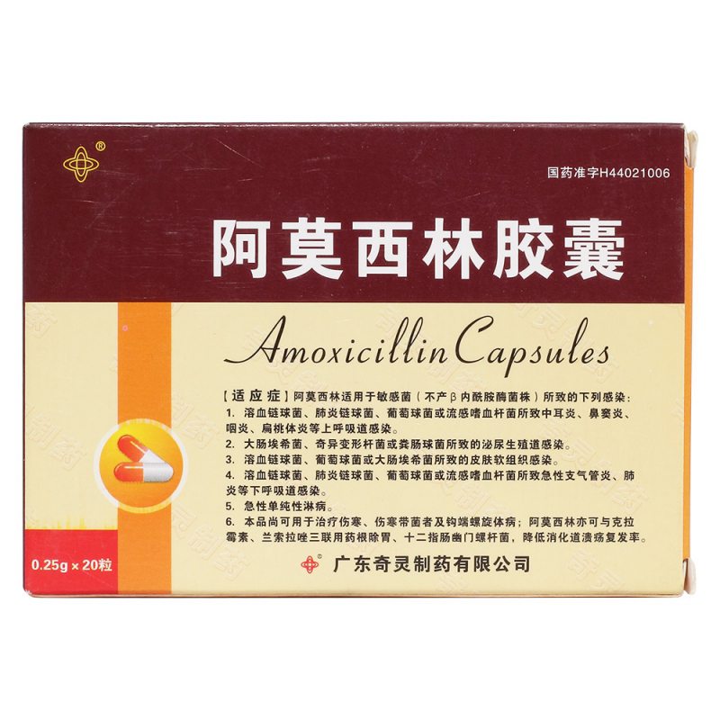 阿莫西林胶囊(奇灵)