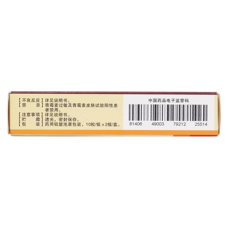 阿莫西林胶囊(奇灵)