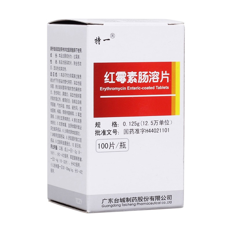 红霉素肠溶片(特一)说明书|用法用量|注意事项