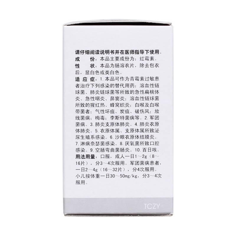 红霉素肠溶片(特一)