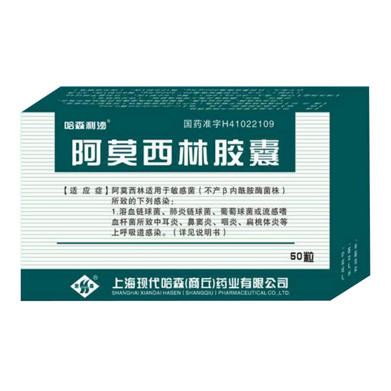 阿莫西林胶囊(哈森利沙)说明书|用法用量|注意事项