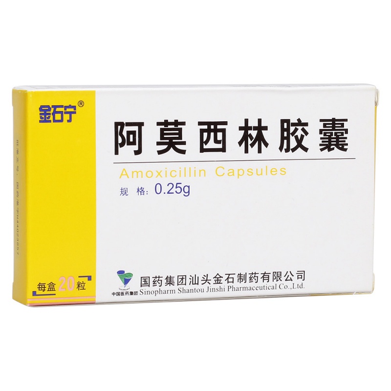 阿莫西林胶囊(金石宁)说明书|用法用量|注意事项