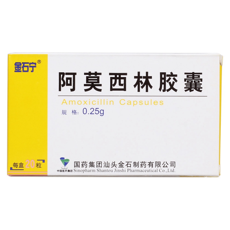 阿莫西林胶囊(金石宁)