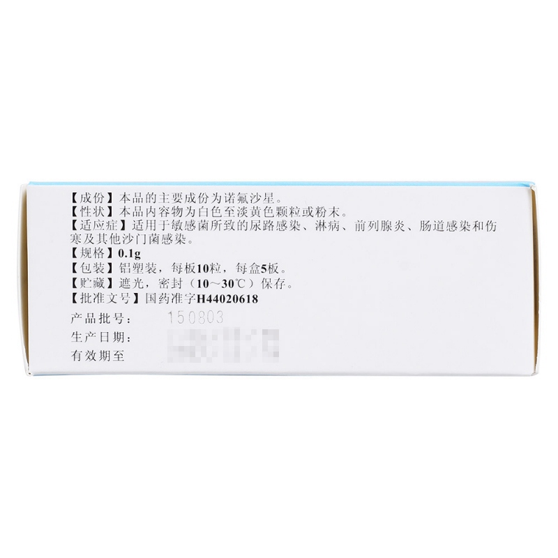 诺氟沙星胶囊(恒健)