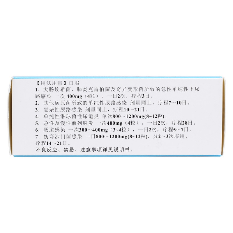 诺氟沙星胶囊(恒健)