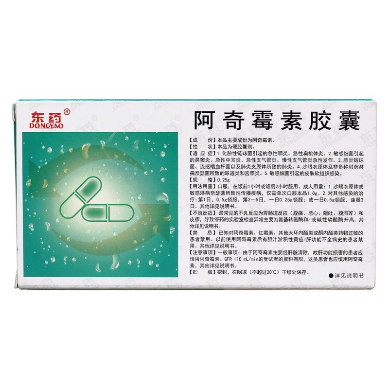 阿奇霉素胶囊(东药)