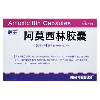 阿莫西林胶囊(阿克林)