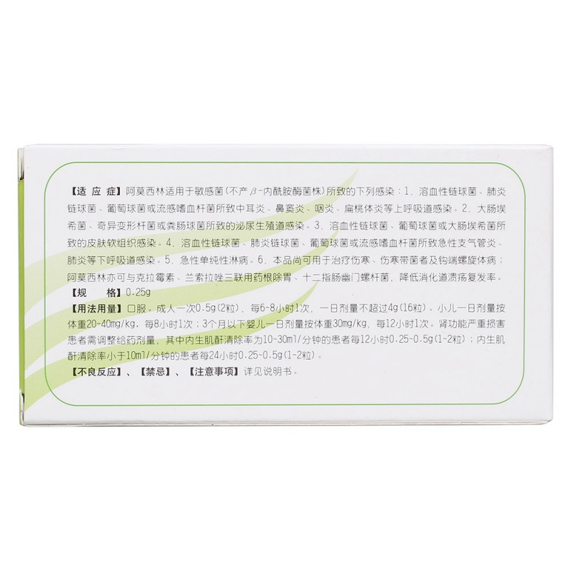 阿莫西林胶囊(强必林)