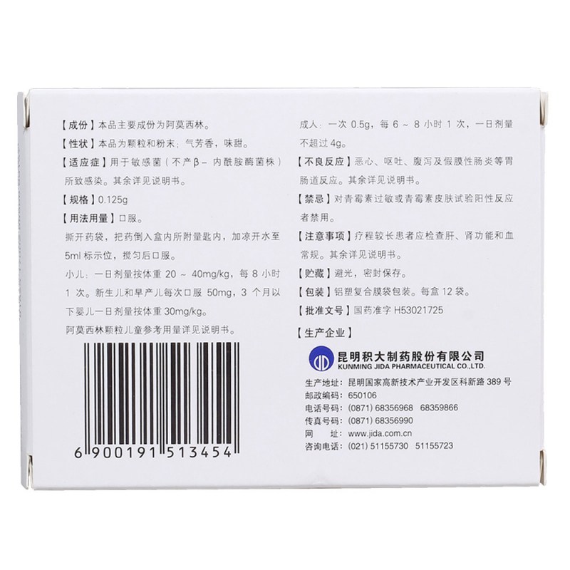 阿莫西林颗粒(可莫优)