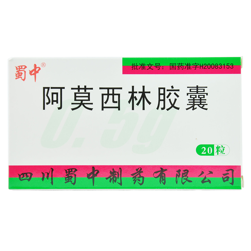 阿莫西林胶囊(蜀中)