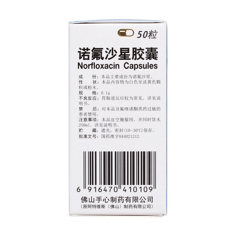 诺氟沙星胶囊(actavis)