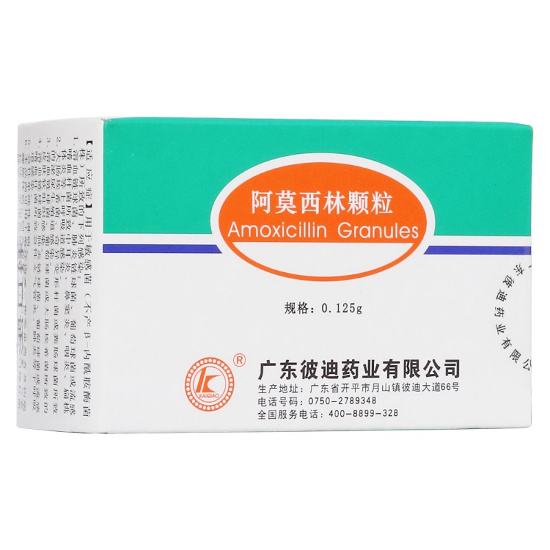 阿莫西林颗粒(彼迪)说明书|用法用量|注意事项