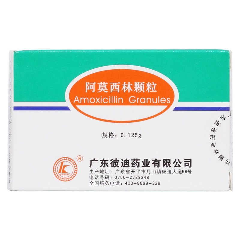阿莫西林颗粒(彼迪)