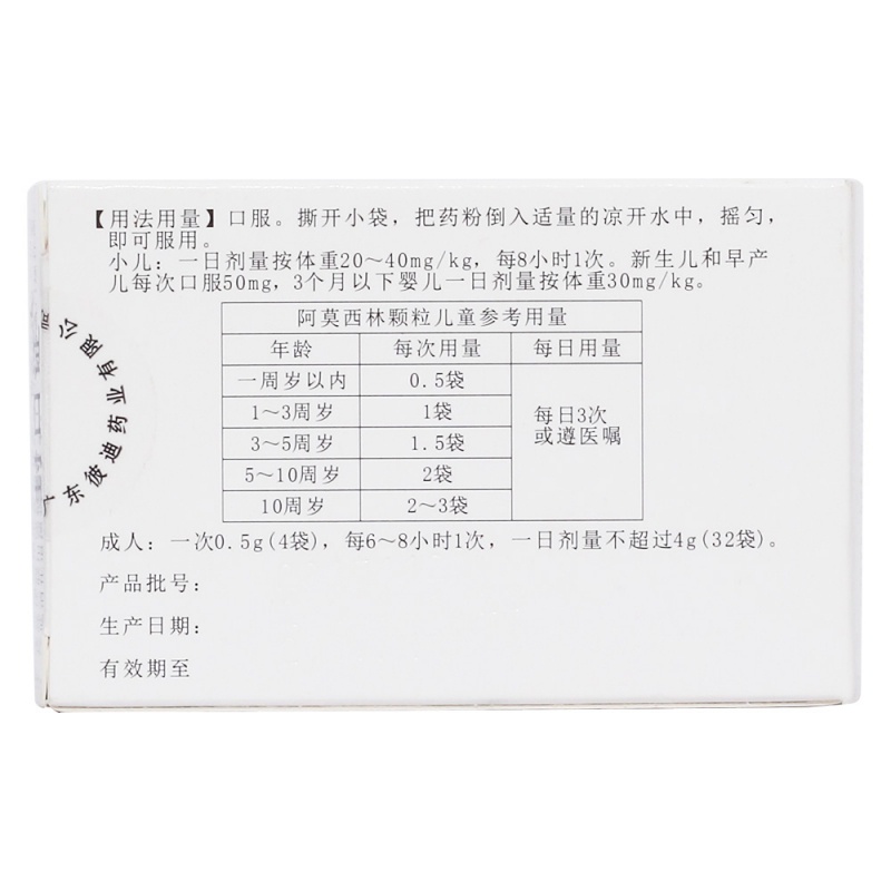 阿莫西林颗粒(彼迪)