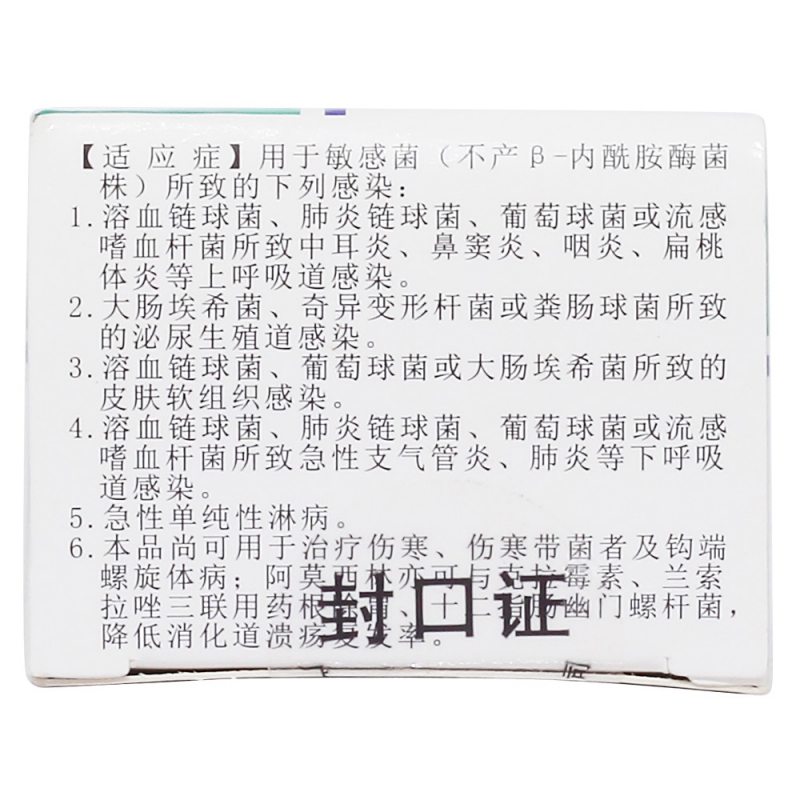 阿莫西林颗粒(彼迪)