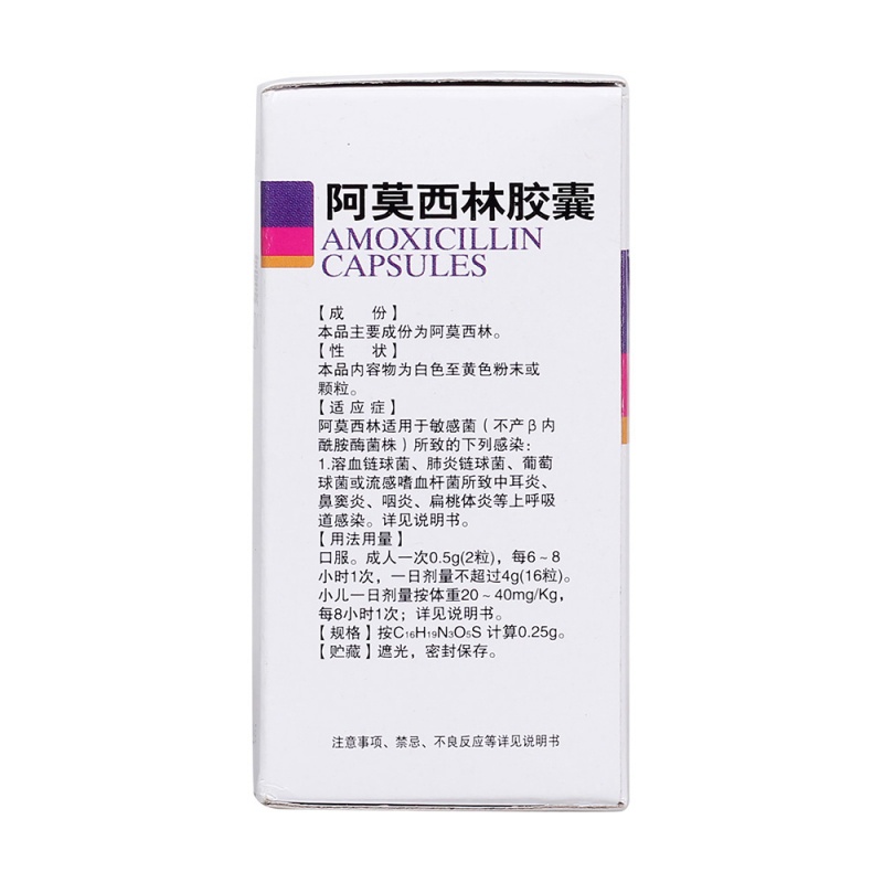 阿莫西林胶囊(仁济堂)