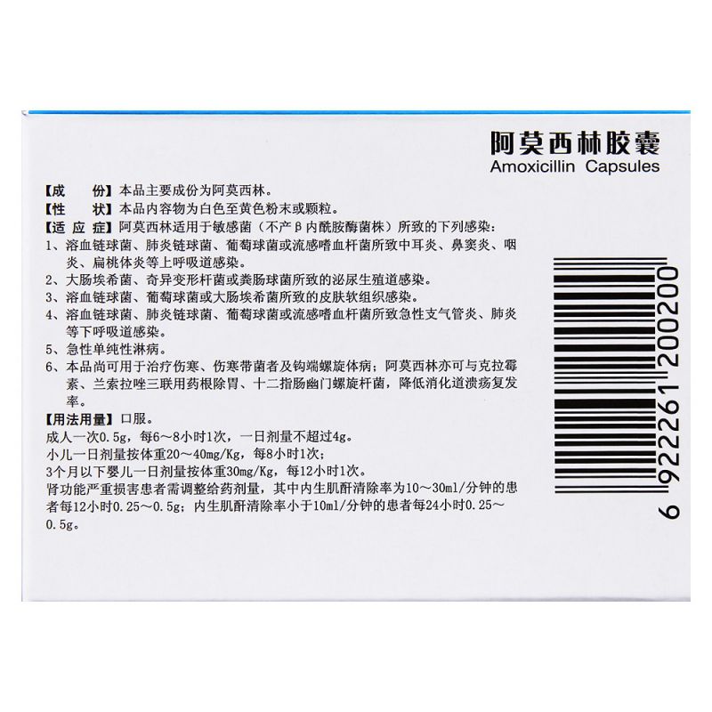 阿莫西林胶囊(邦民制药)