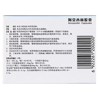 阿莫西林胶囊(邦民制药)