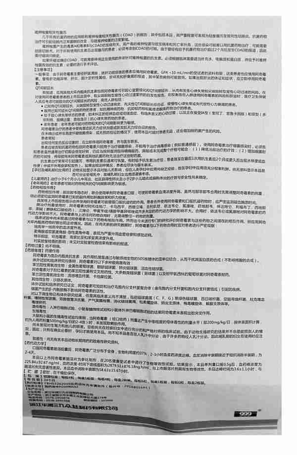 阿奇霉素肠溶胶囊(佳美舒)