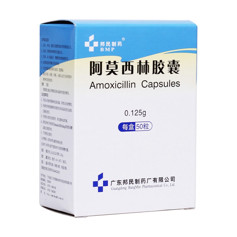阿莫西林胶囊(邦民制药)说明书|用法用量|注意事项