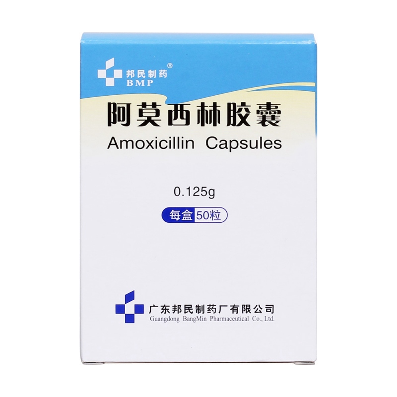 阿莫西林胶囊(邦民制药)