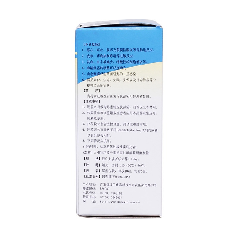 阿莫西林胶囊(邦民制药)