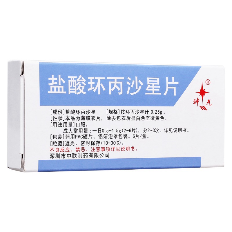 盐酸环丙沙星片(神光)说明书|用法用量|注意事项