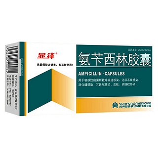 氨苄西林胶囊(显锋)