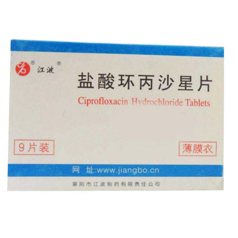盐酸环丙沙星片(江波)说明书|用法用量|注意事项