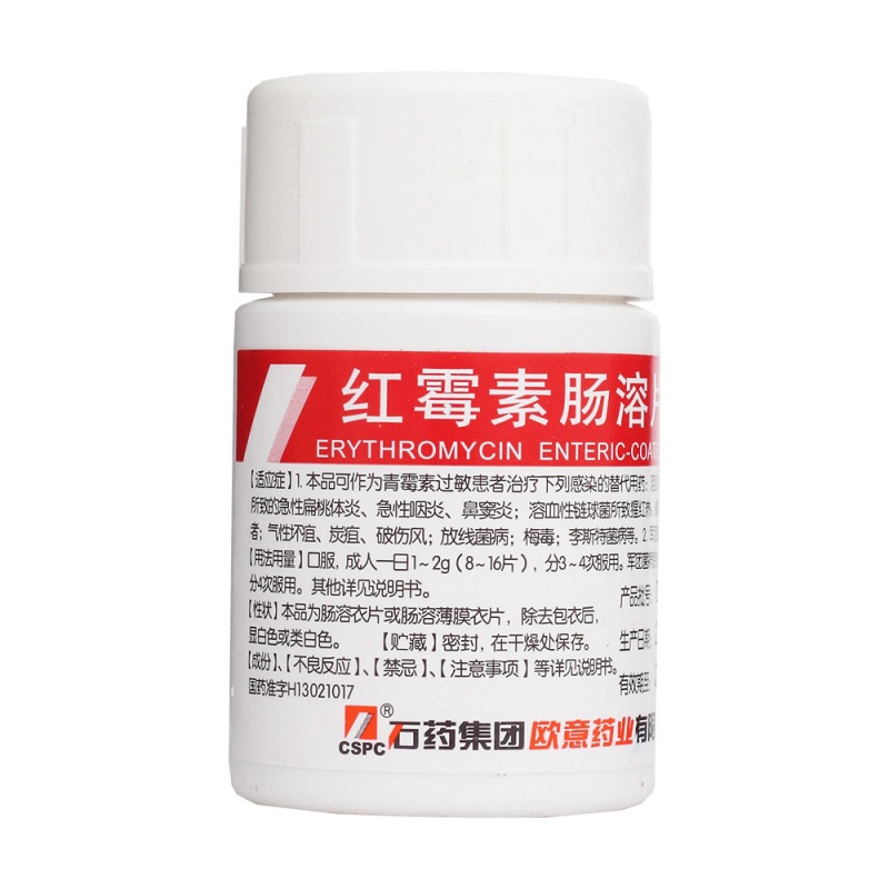 红霉素肠溶片(欧意)
