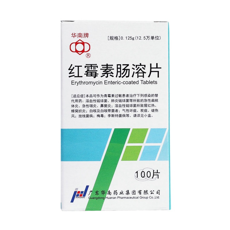 红霉素肠溶片(华南牌)