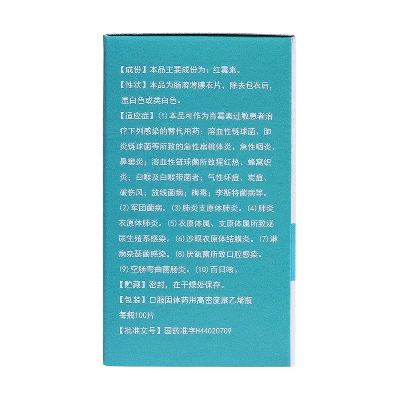 红霉素肠溶片(华南牌)