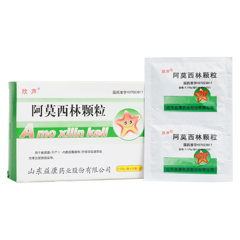 阿莫西林颗粒(欣声)说明书|用法用量|注意事项