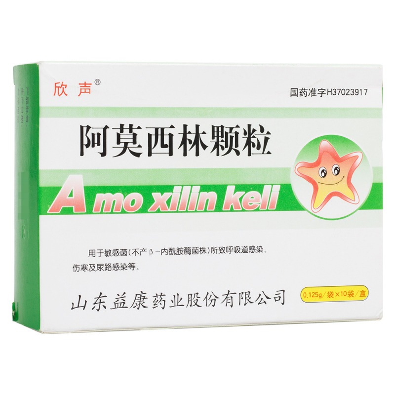 阿莫西林颗粒(欣声)