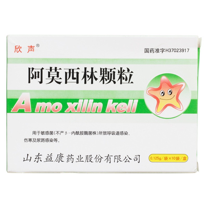 阿莫西林颗粒(欣声)