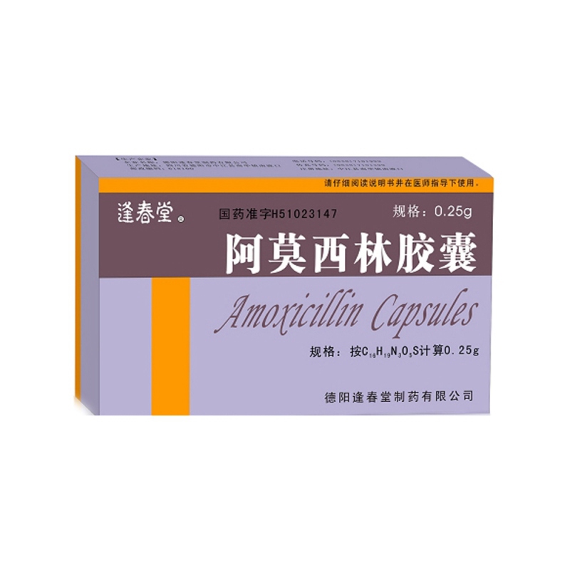 阿莫西林胶囊(逢春堂)说明书|用法用量|注意事项