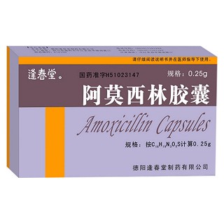 阿莫西林胶囊(逢春堂)