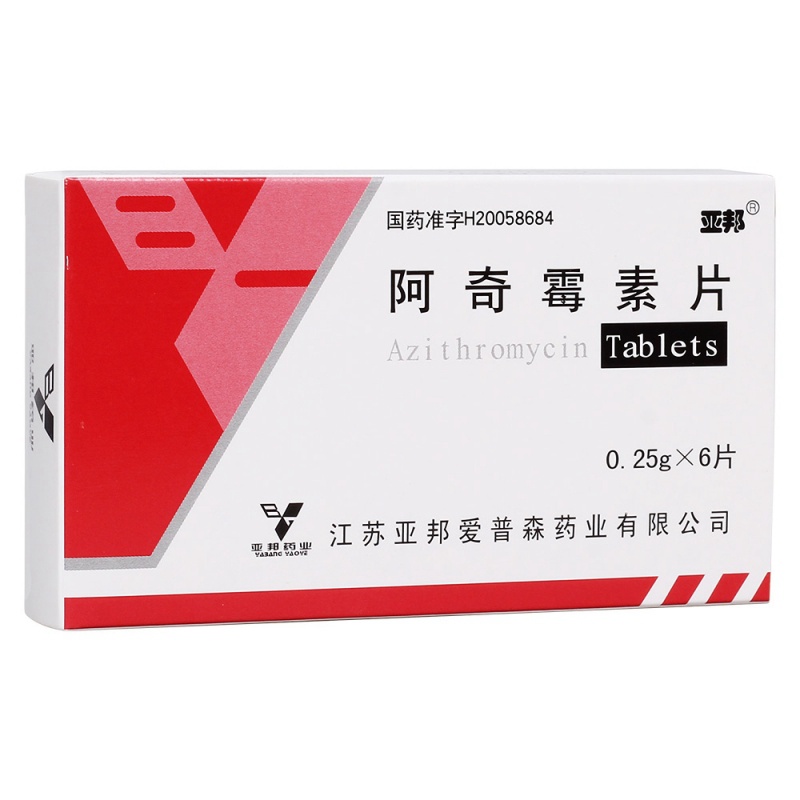 阿奇霉素片(亚邦)说明书|用法用量|注意事项