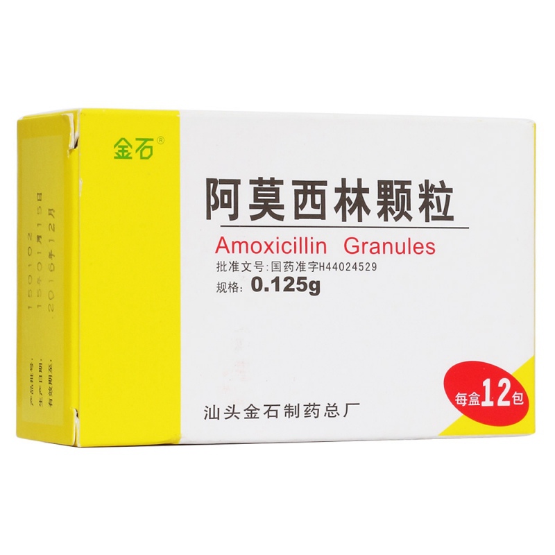 阿莫西林颗粒(金石)说明书|用法用量|注意事项