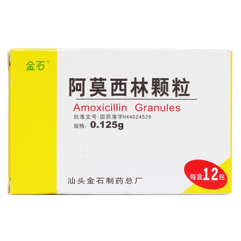 阿莫西林颗粒(金石)