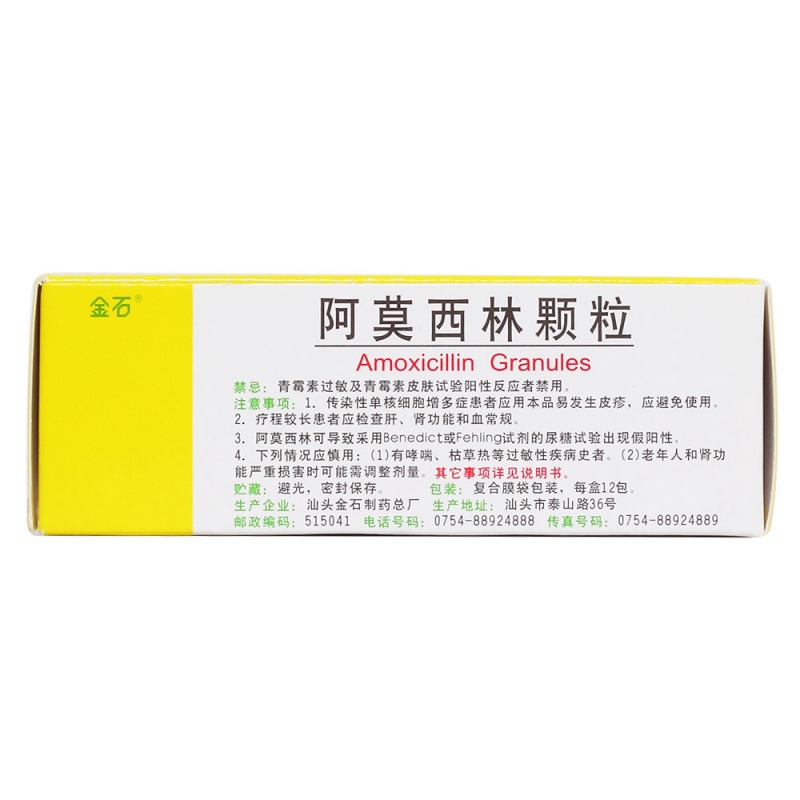 阿莫西林颗粒(金石)