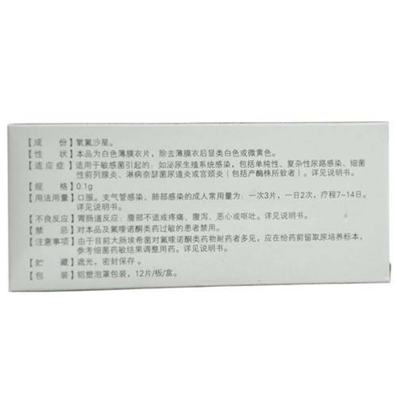 氧氟沙星片(舍悦)