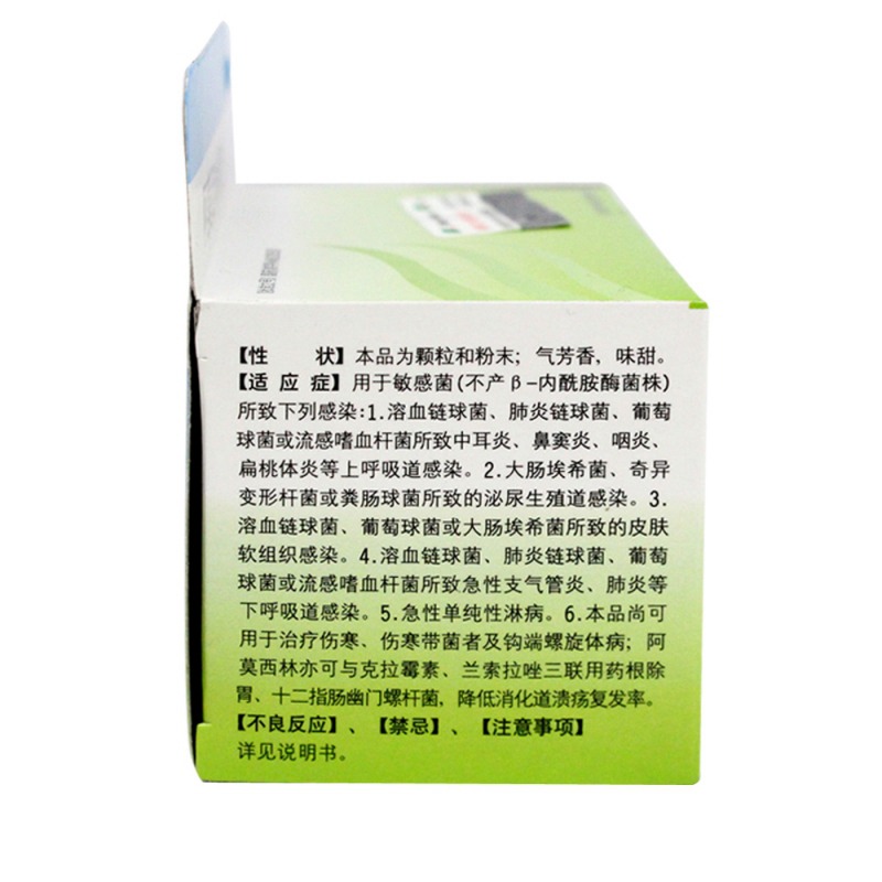 阿莫西林颗粒(强必林)