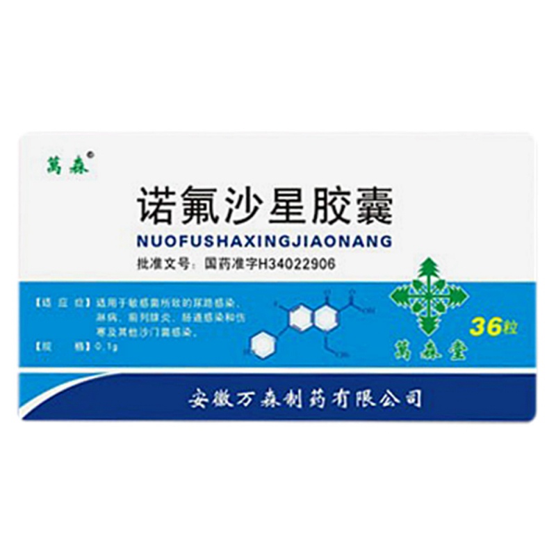 诺氟沙星胶囊(三精)说明书|用法用量|注意事项
