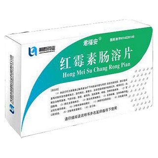 红霉素肠溶片(君福安)说明书|用法用量|注意事项
