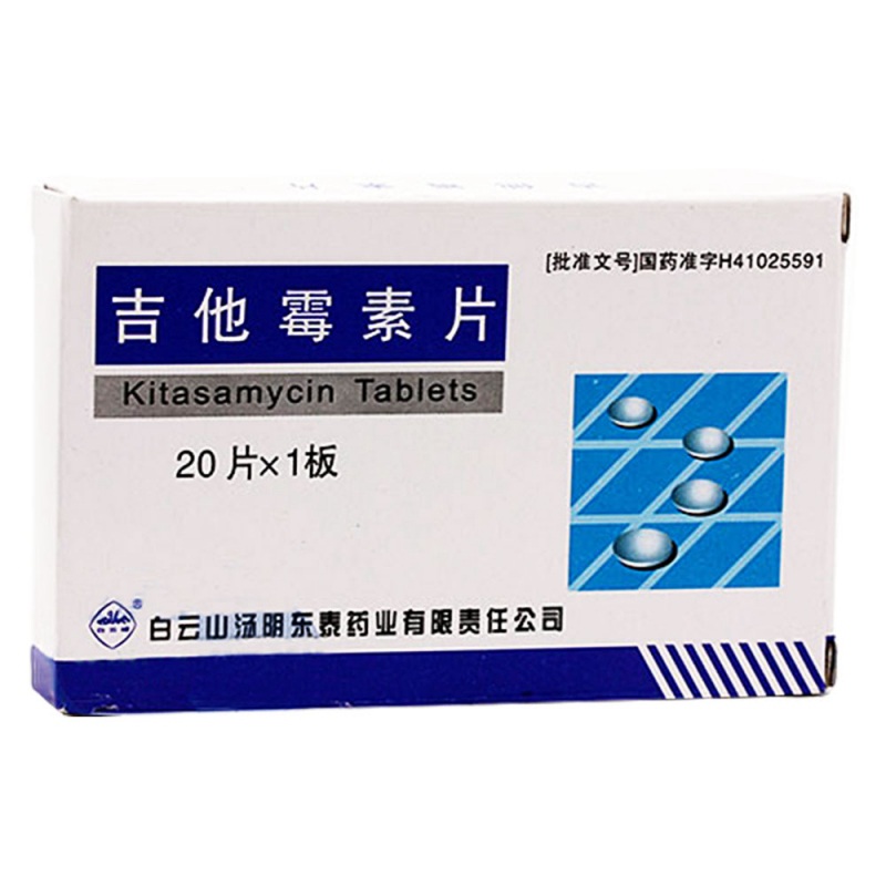 吉他霉素片说明书|用法用量|注意事项