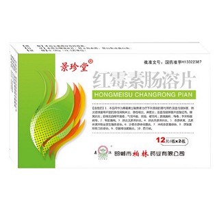 红霉素肠溶片(景珍堂)说明书|用法用量|注意事项