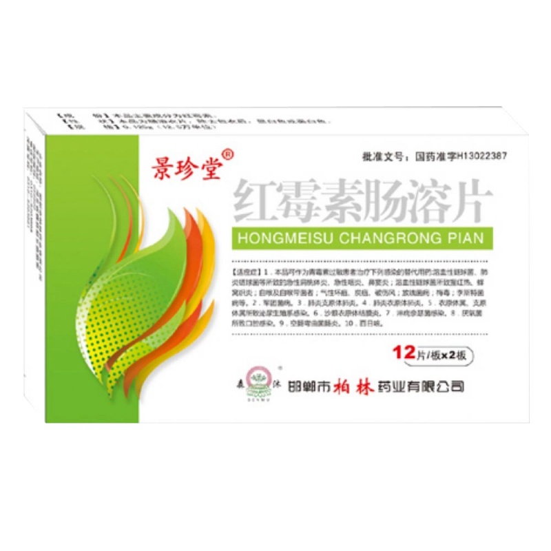 红霉素肠溶片(景珍堂)