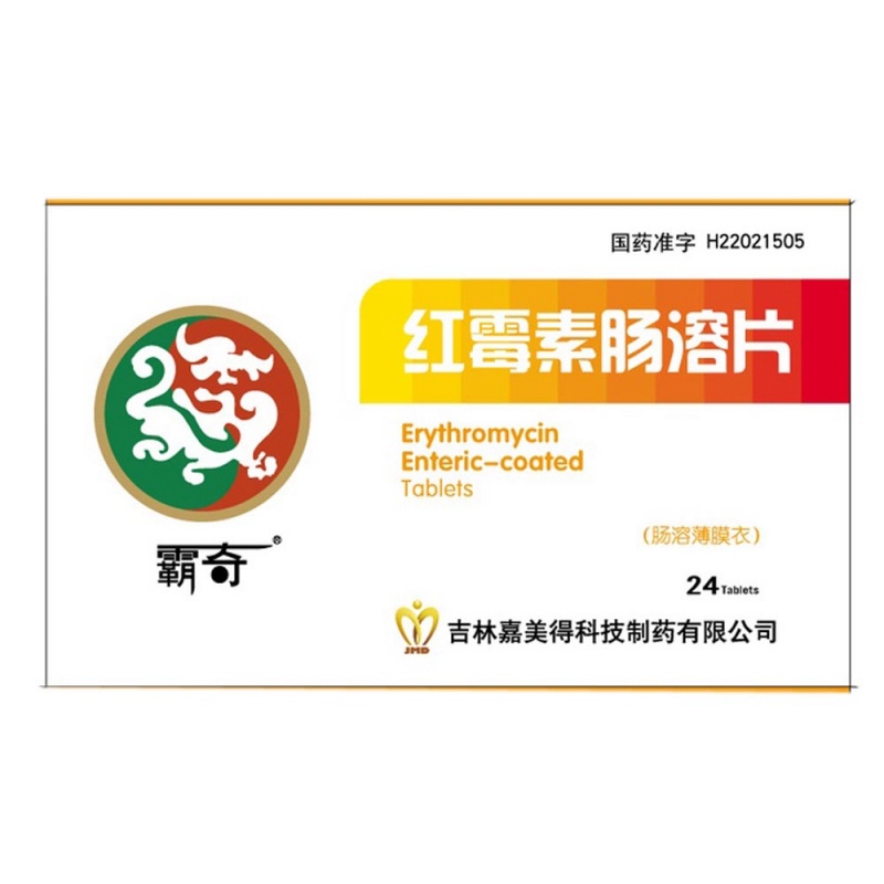 红霉素肠溶片(霸奇)说明书|用法用量|注意事项